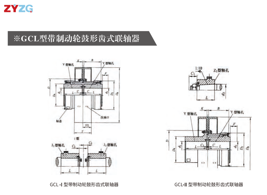 GCL  型帶製動輪鼓形齒式午夜激情免费视频
