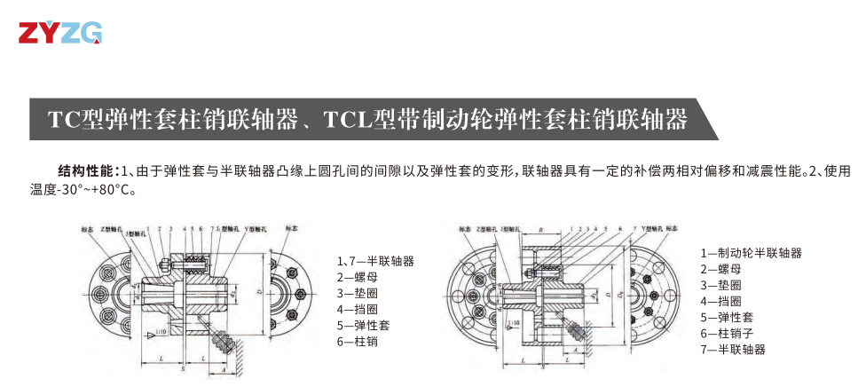 TCL型帶製動輪彈性套柱銷午夜激情免费视频