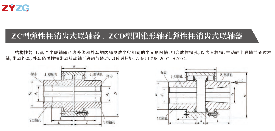 ZC型彈性柱銷齒式午夜激情免费视频